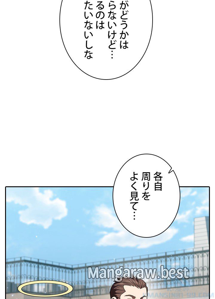 地獄から蘇った聖座様 - 第124話 - Page 47