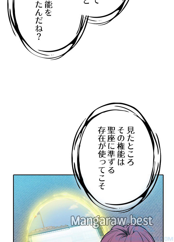 地獄から蘇った聖座様 第124話 - Page 68