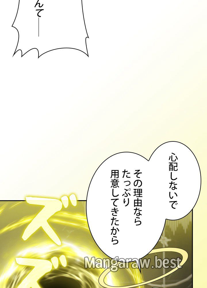 地獄から蘇った聖座様 第118話 - Page 1