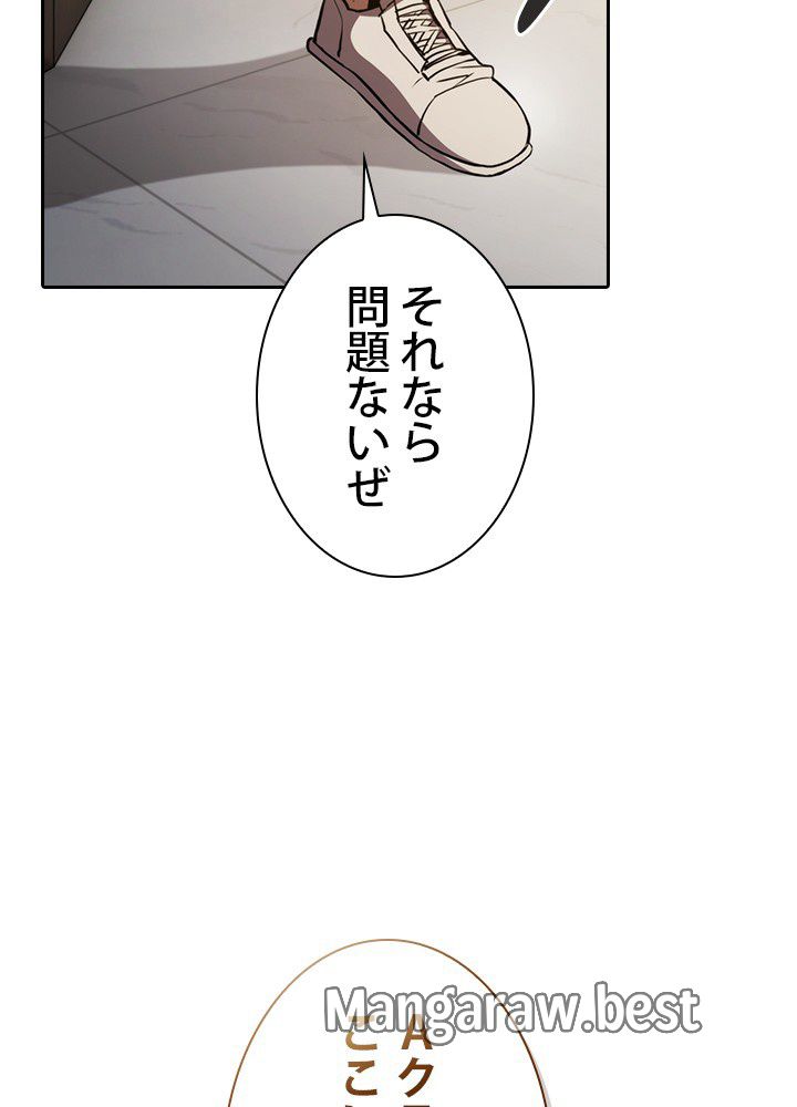 地獄から蘇った聖座様 第118話 - Page 36