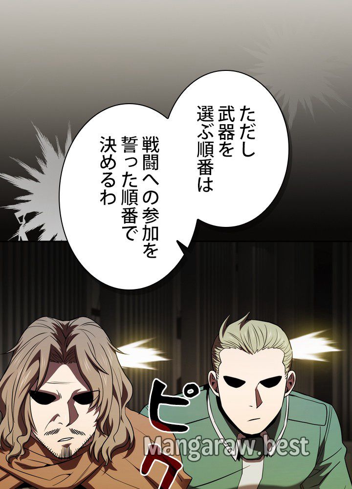 地獄から蘇った聖座様 第118話 - Page 66