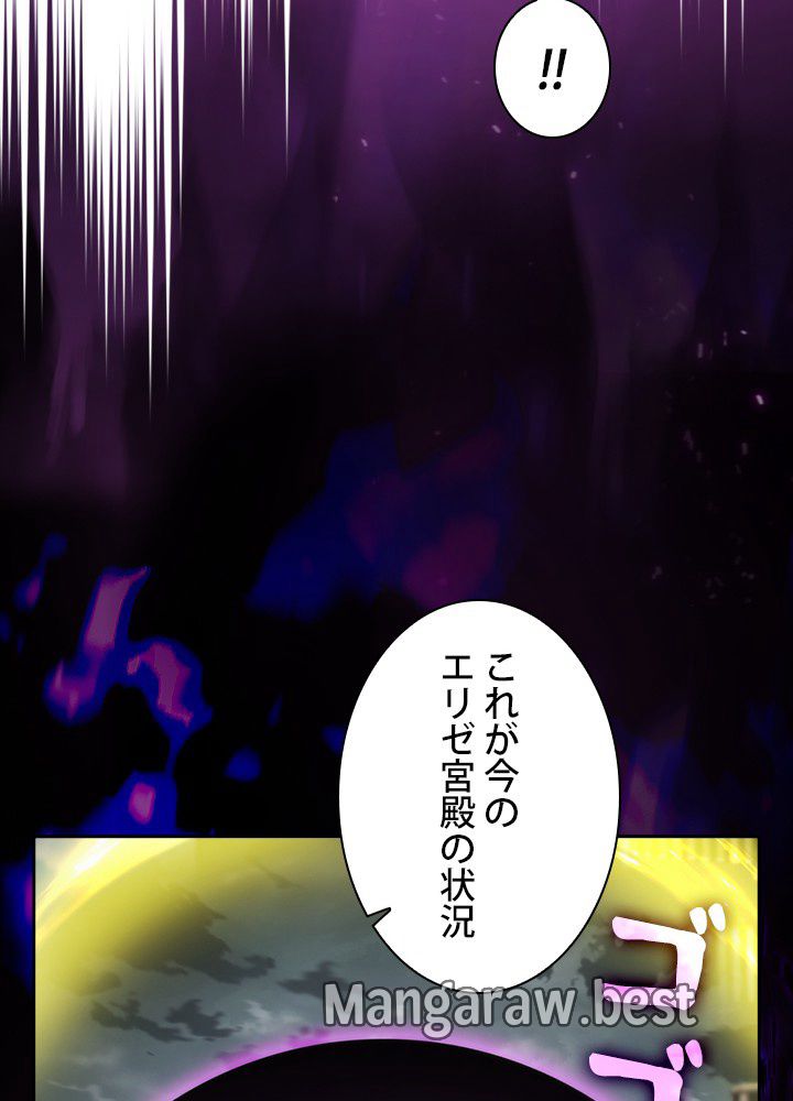 地獄から蘇った聖座様 第118話 - Page 82