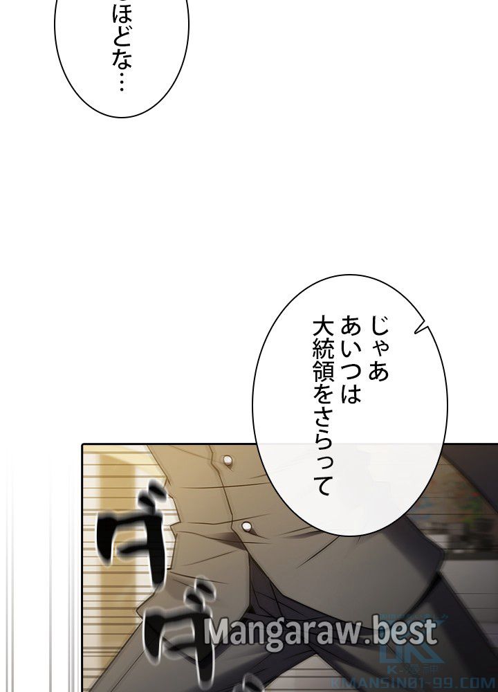 地獄から蘇った聖座様 第118話 - Page 89