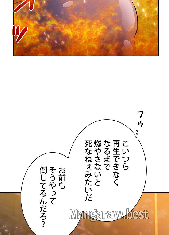 地獄から蘇った聖座様 第102話 - Page 69