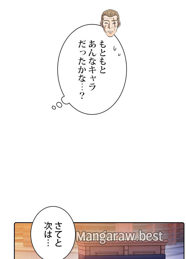 地獄から蘇った聖座様 第102話 - Page 78