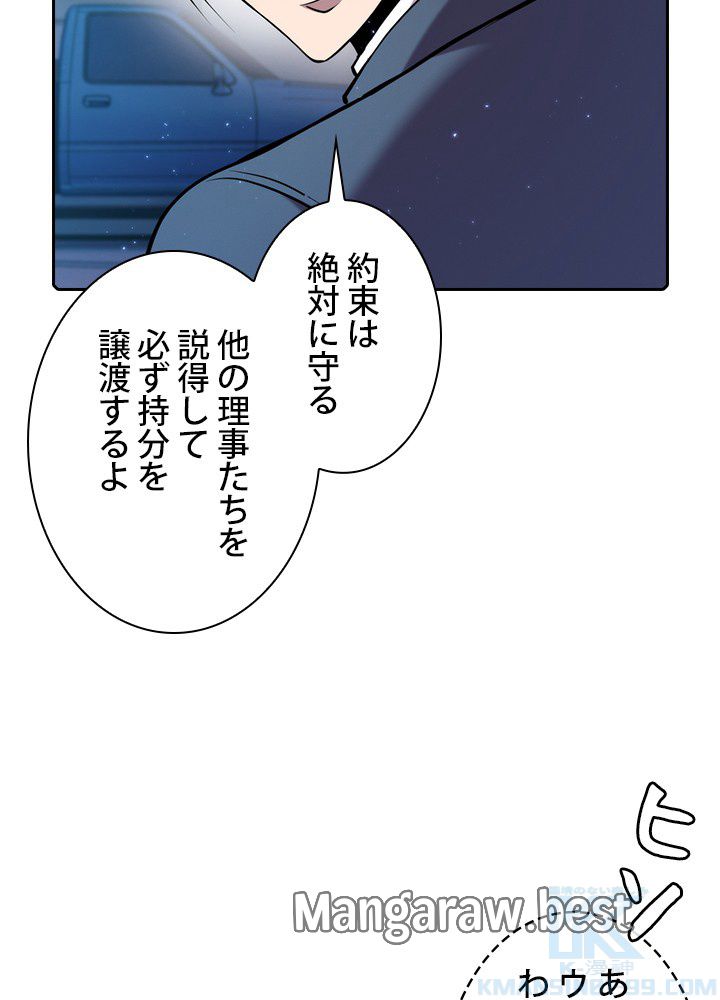 地獄から蘇った聖座様 第102話 - Page 91