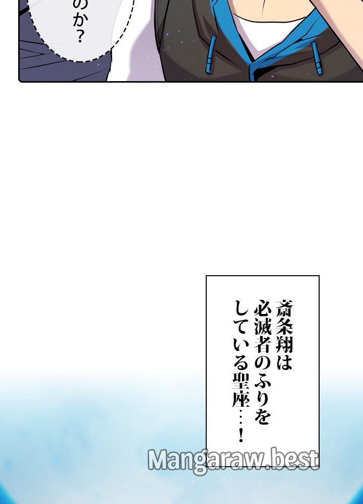 地獄から蘇った聖座様 第102話 - Page 93