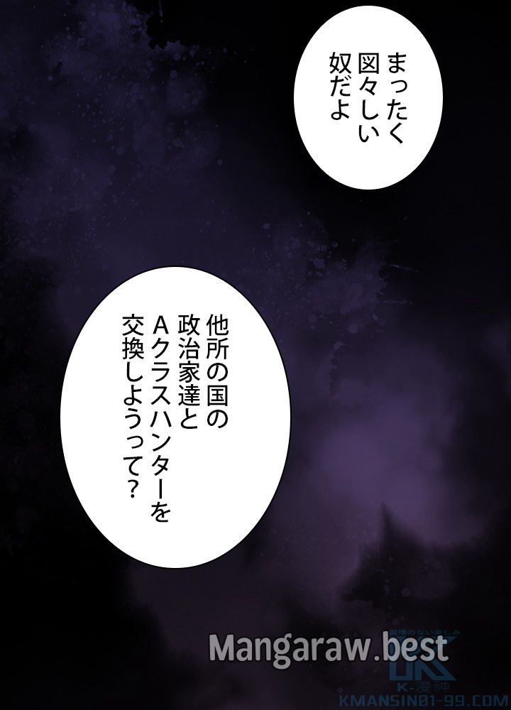 地獄から蘇った聖座様 第121話 - Page 104