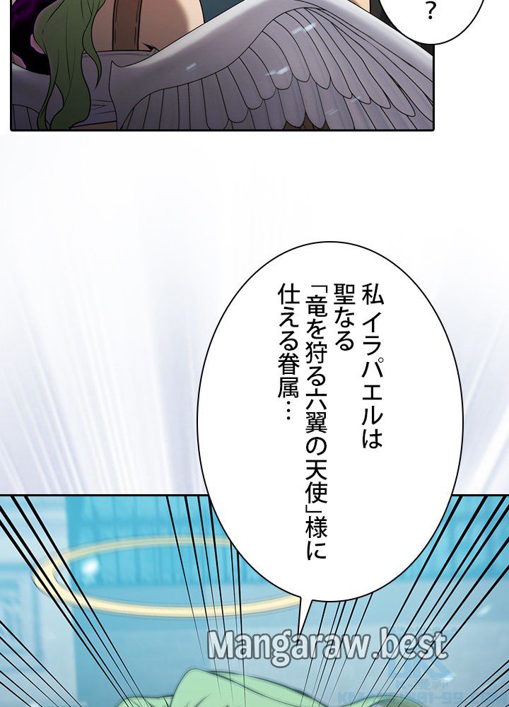 地獄から蘇った聖座様 第121話 - Page 44