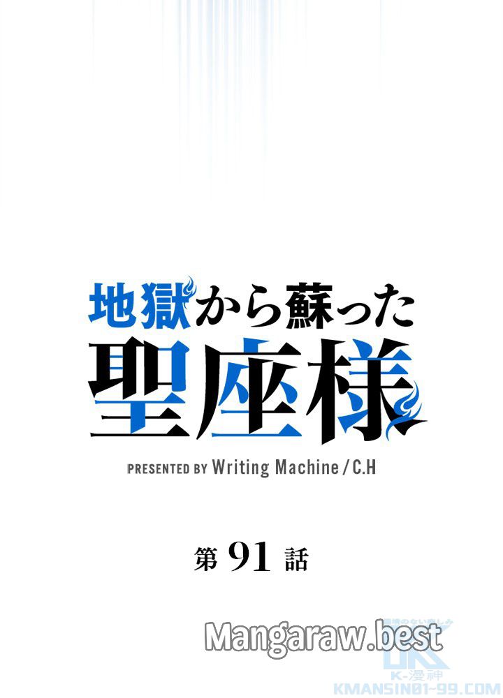 地獄から蘇った聖座様 第121話 - Page 8