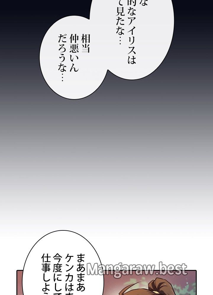 地獄から蘇った聖座様 第128話 - Page 47