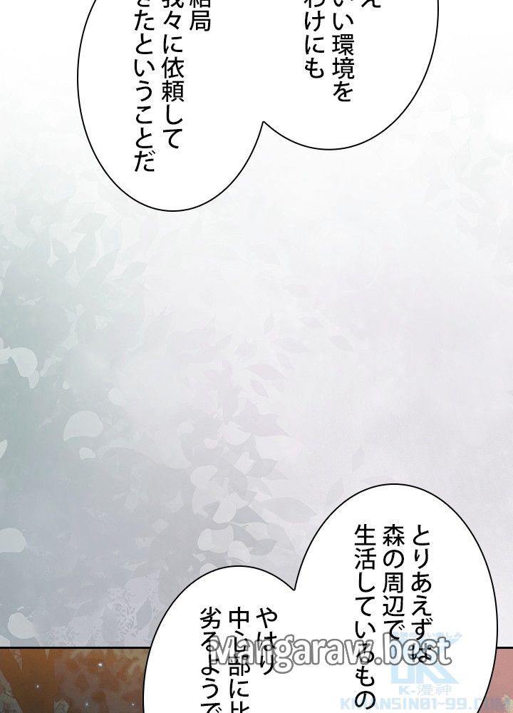 地獄から蘇った聖座様 第128話 - Page 61