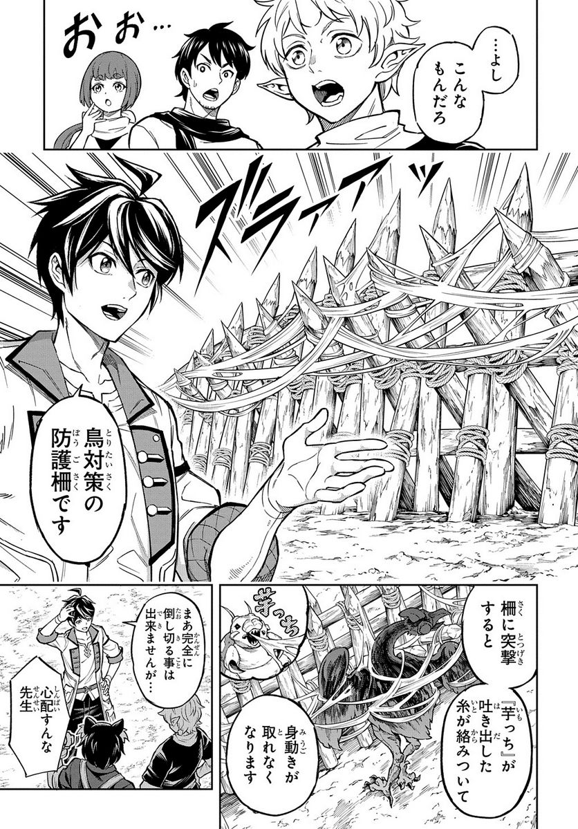 迷宮帝国の作り方 ～錬成術士はまず理想の村を開拓します～ 第15話 - Page 19