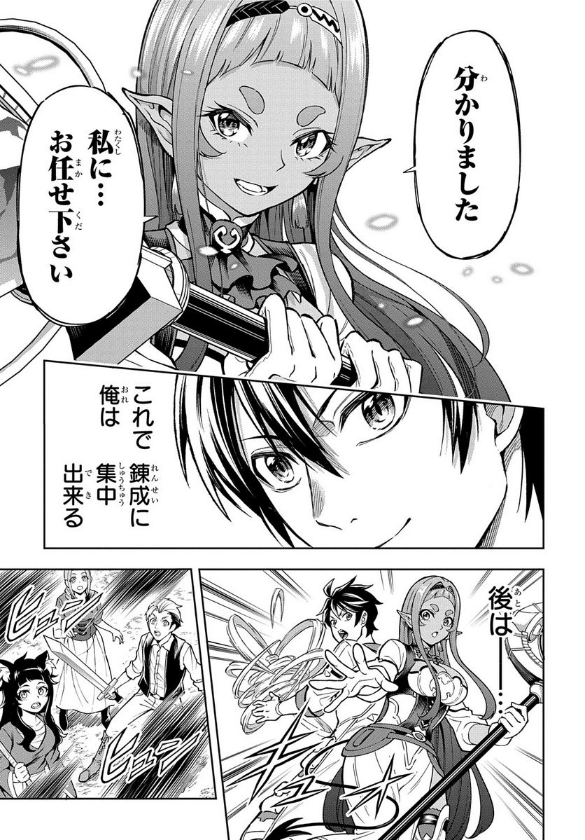 迷宮帝国の作り方 ～錬成術士はまず理想の村を開拓します～ 第15話 - Page 5