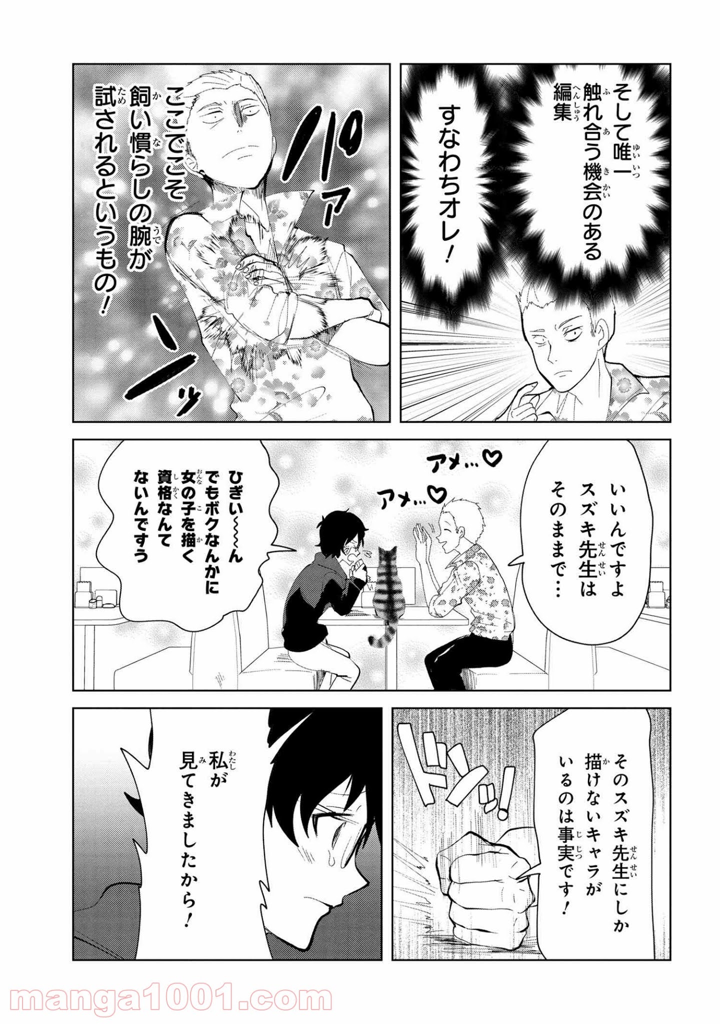 ねこへん ～ねこと編集～ 第9話 - Page 9