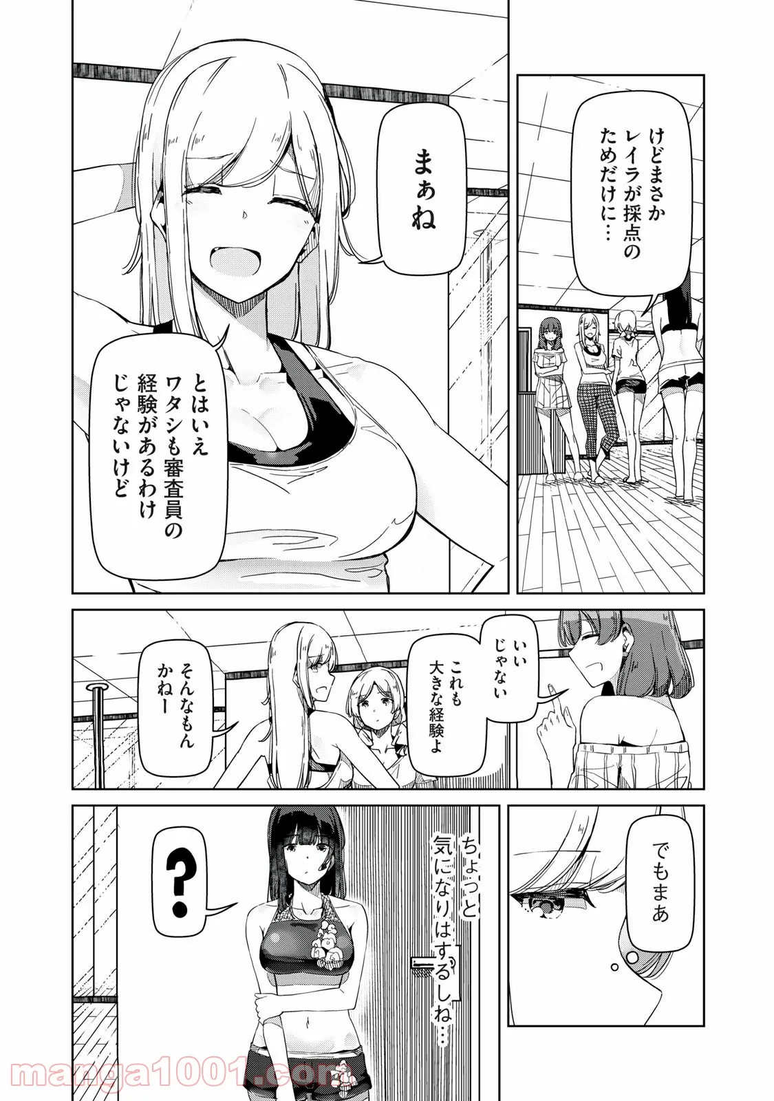 ねこへん ～ねこと編集～ 第6話 - Page 4