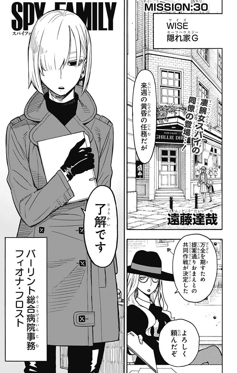 SPY×FAMILY 第30話 - Page 2