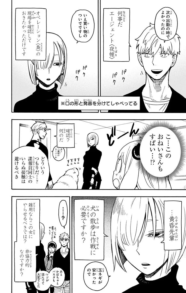 SPY×FAMILY - 第30話 - Page 11