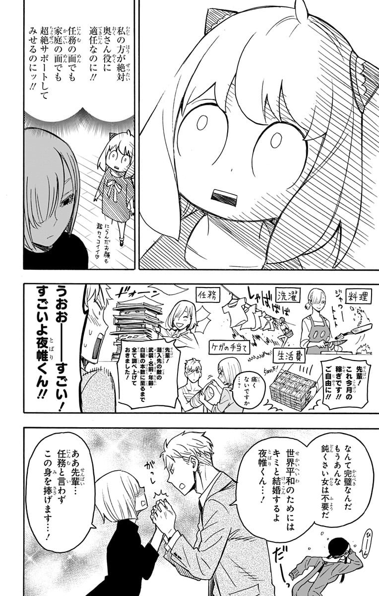 SPY×FAMILY 第30話 - Page 17