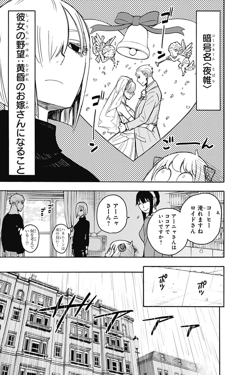 SPY×FAMILY 第30話 - Page 18