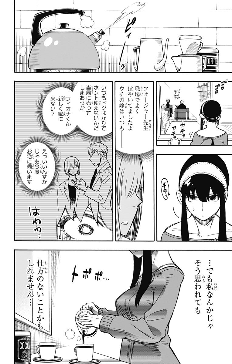 SPY×FAMILY 第30話 - Page 19