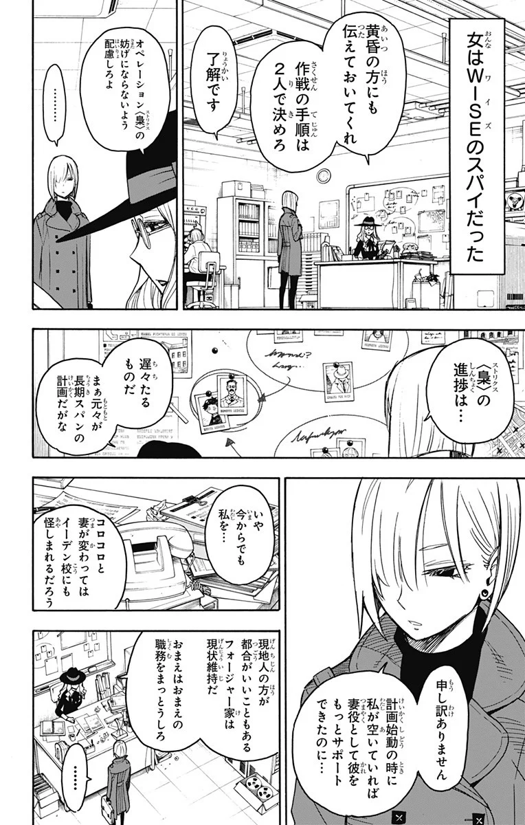 SPY×FAMILY 第30話 - Page 3