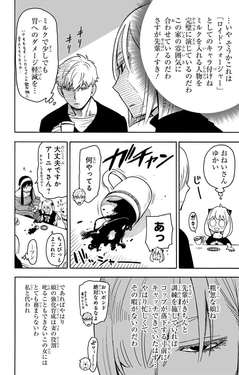 SPY×FAMILY - 第30話 - Page 21