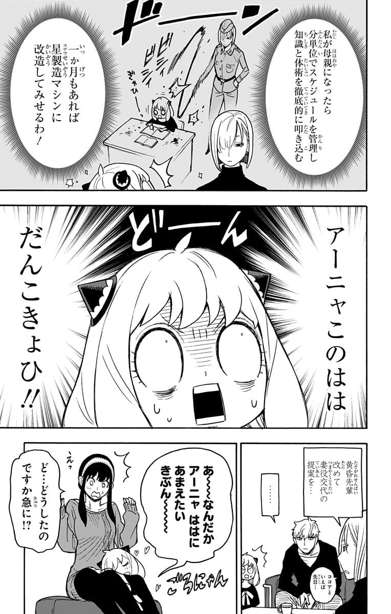 SPY×FAMILY 第30話 - Page 22