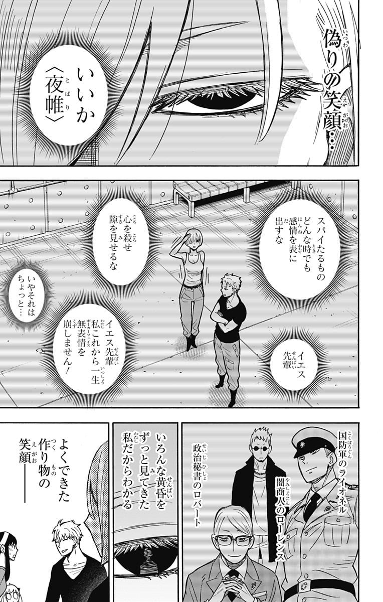 SPY×FAMILY 第30話 - Page 26