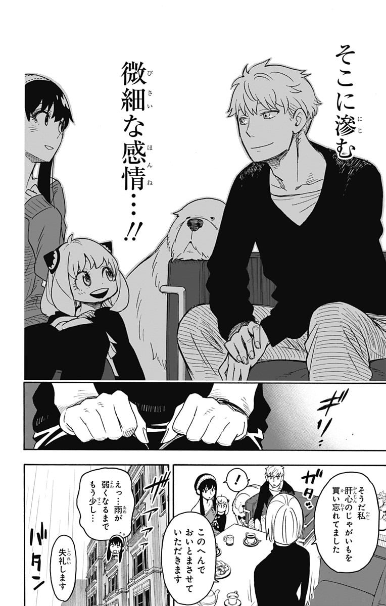 SPY×FAMILY - 第30話 - Page 27