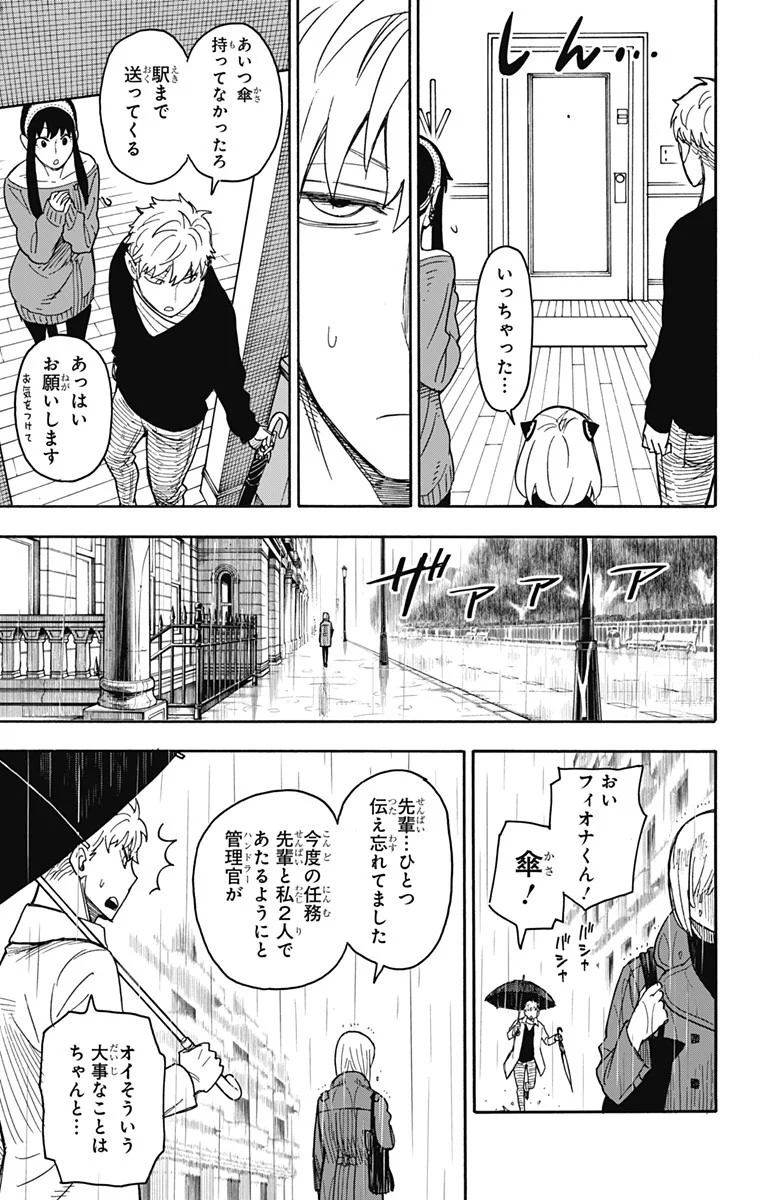 SPY×FAMILY - 第30話 - Page 28