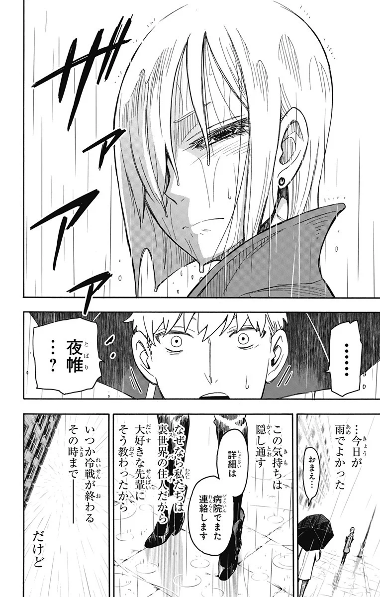 SPY×FAMILY 第30話 - Page 29