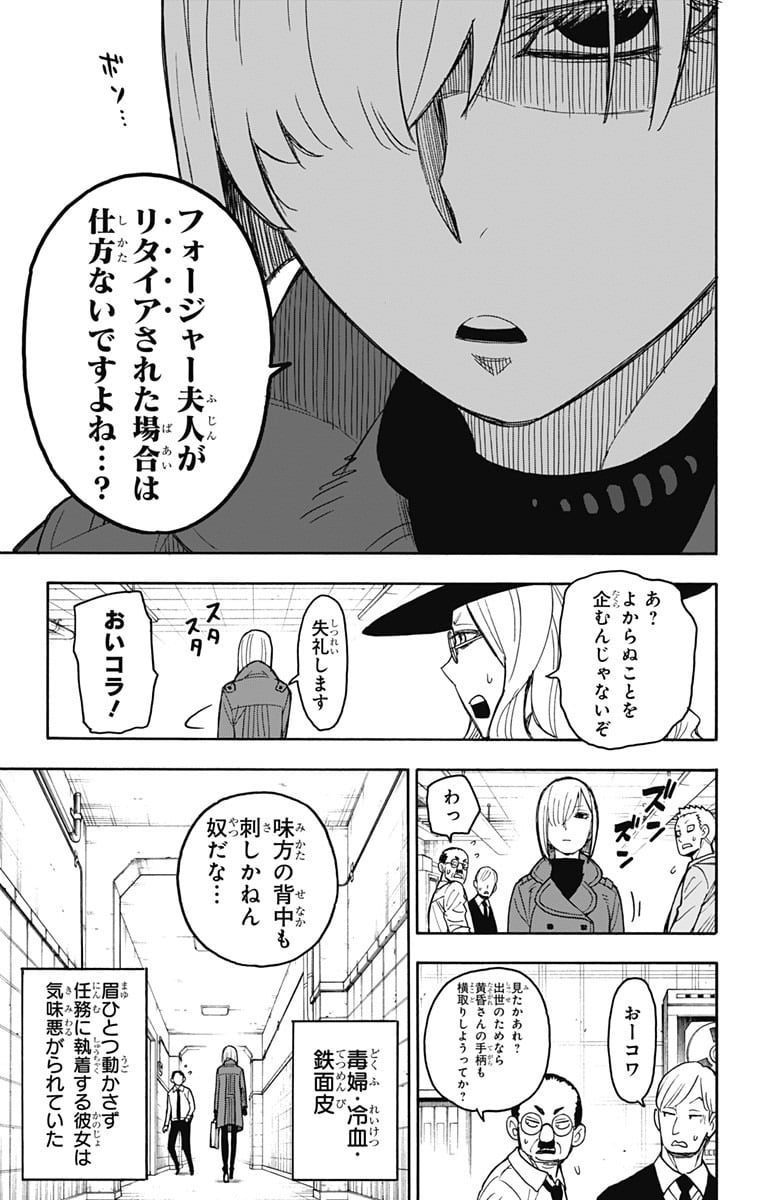 SPY×FAMILY 第30話 - Page 4