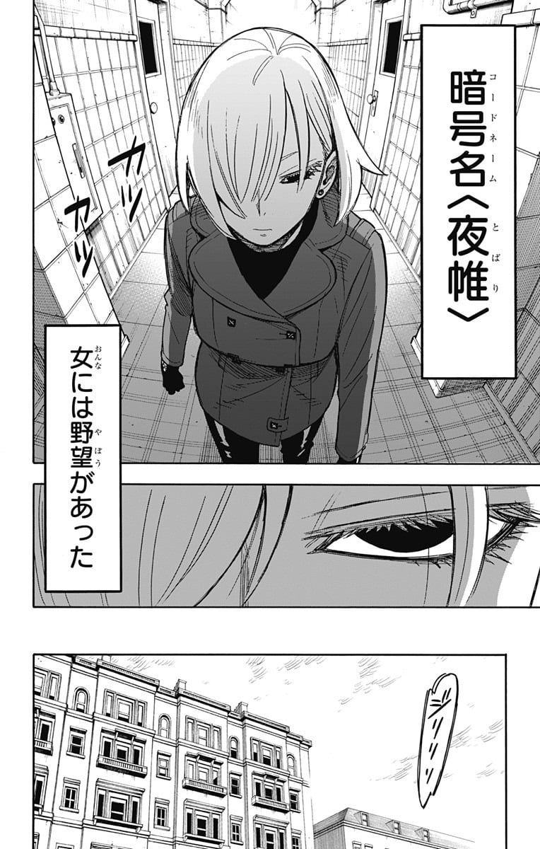 SPY×FAMILY 第30話 - Page 5