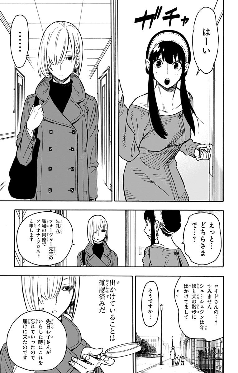 SPY×FAMILY 第30話 - Page 6