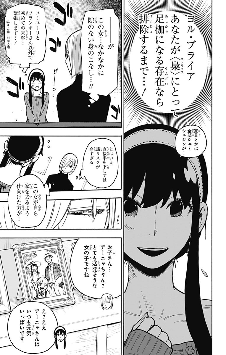 SPY×FAMILY - 第30話 - Page 8