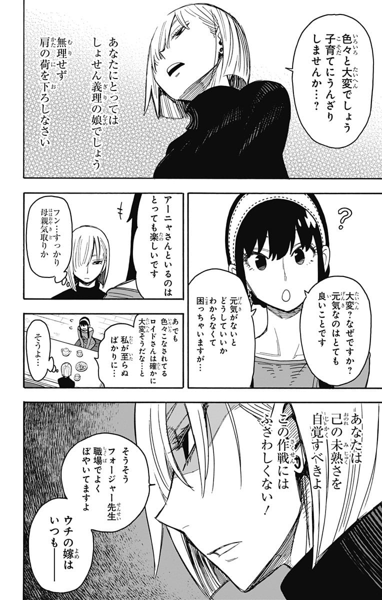 SPY×FAMILY - 第30話 - Page 9