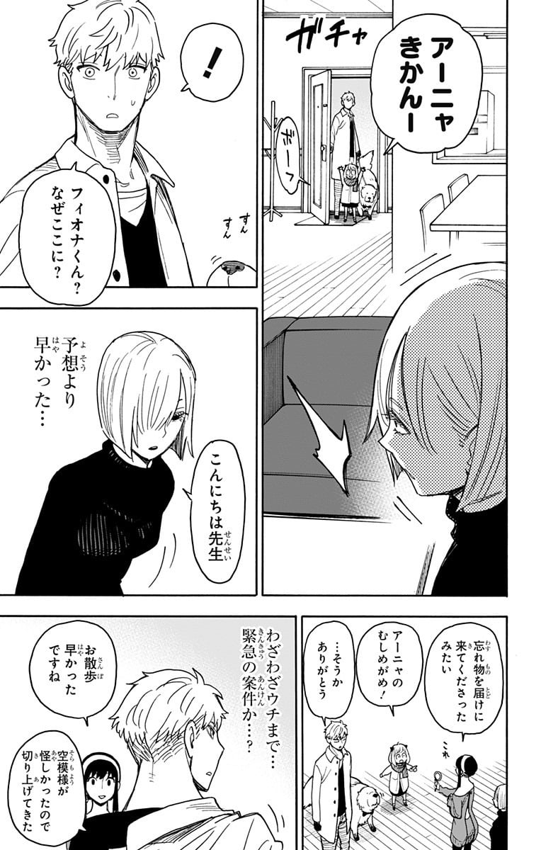 SPY×FAMILY - 第30話 - Page 10