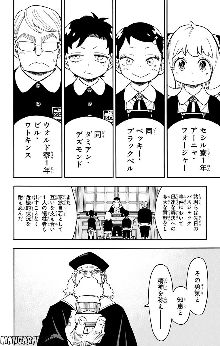 SPY×FAMILY - 第75話 - Page 2