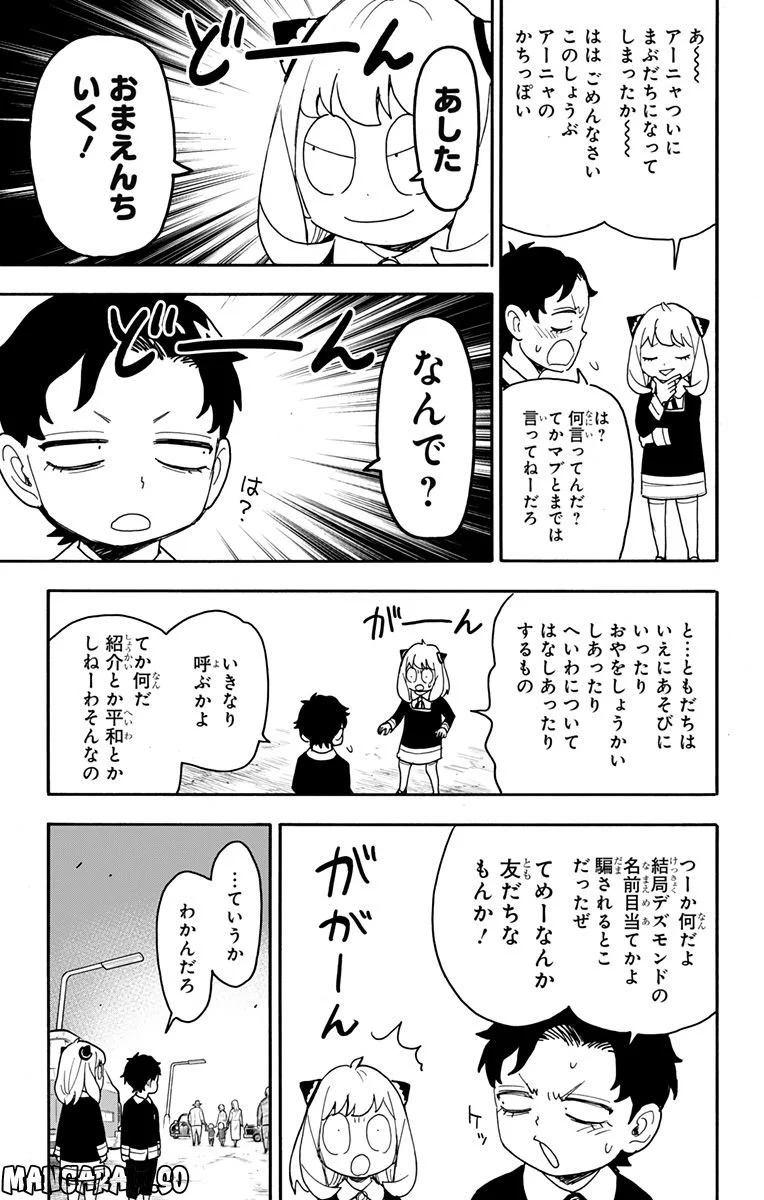 SPY×FAMILY - 第75話 - Page 11