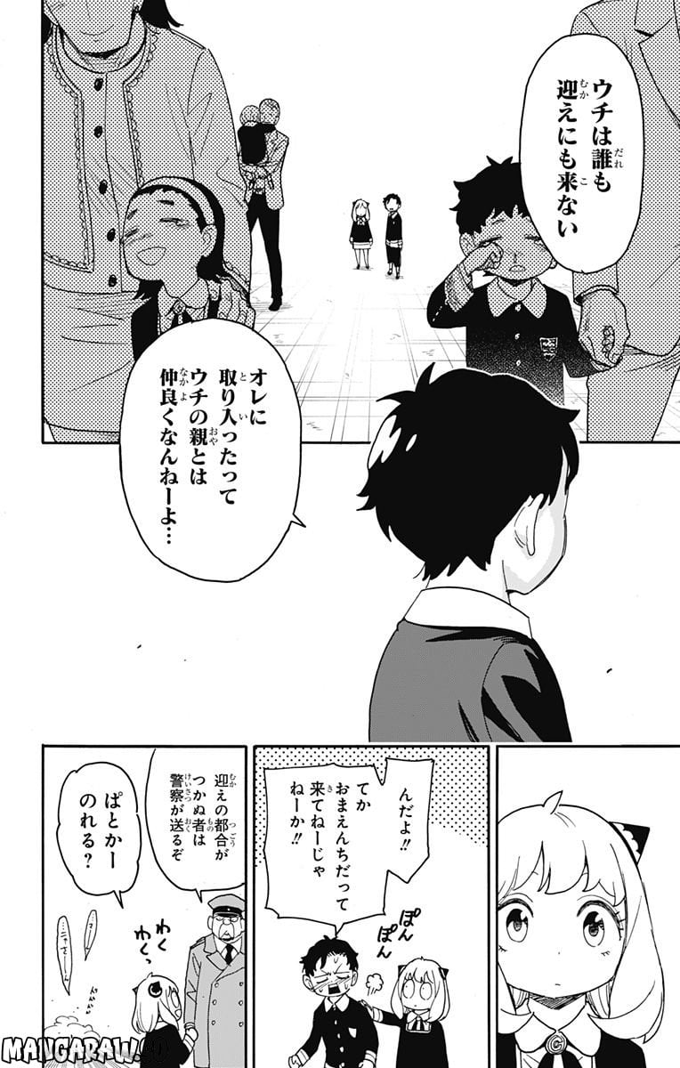 SPY×FAMILY - 第75話 - Page 12