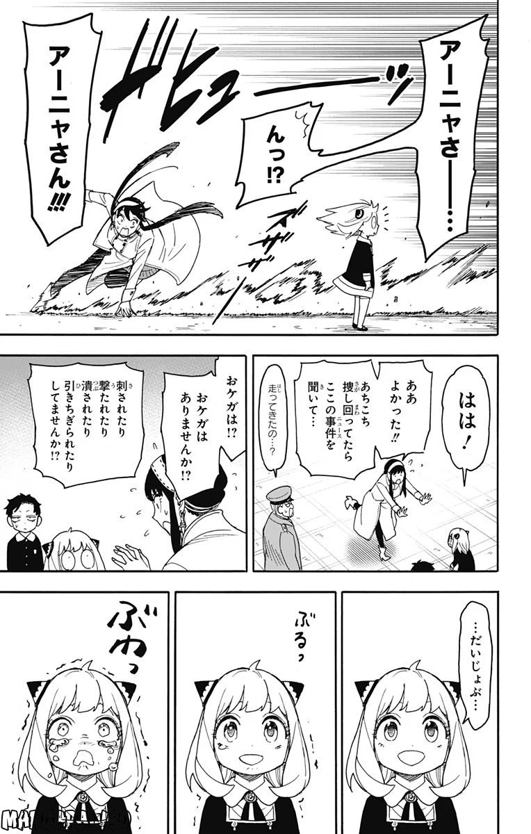 SPY×FAMILY - 第75話 - Page 13