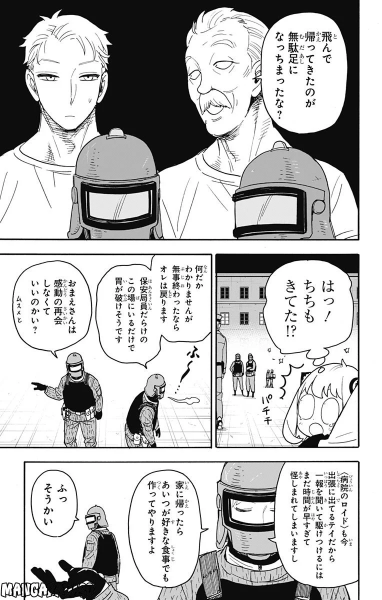 SPY×FAMILY - 第75話 - Page 15