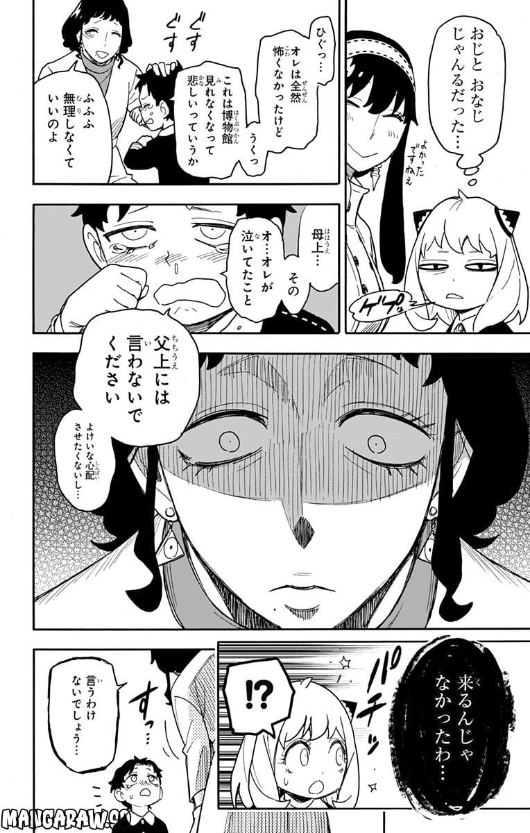 SPY×FAMILY 第75話 - Page 18