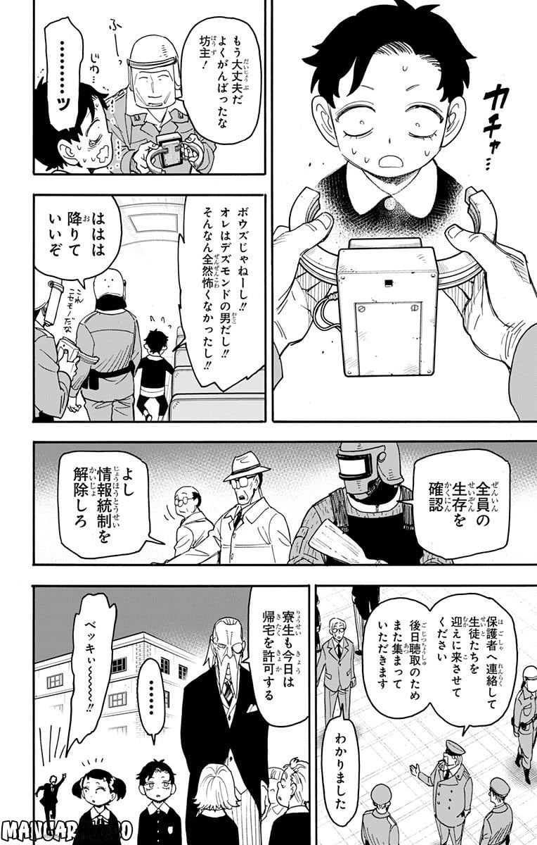 SPY×FAMILY - 第75話 - Page 6