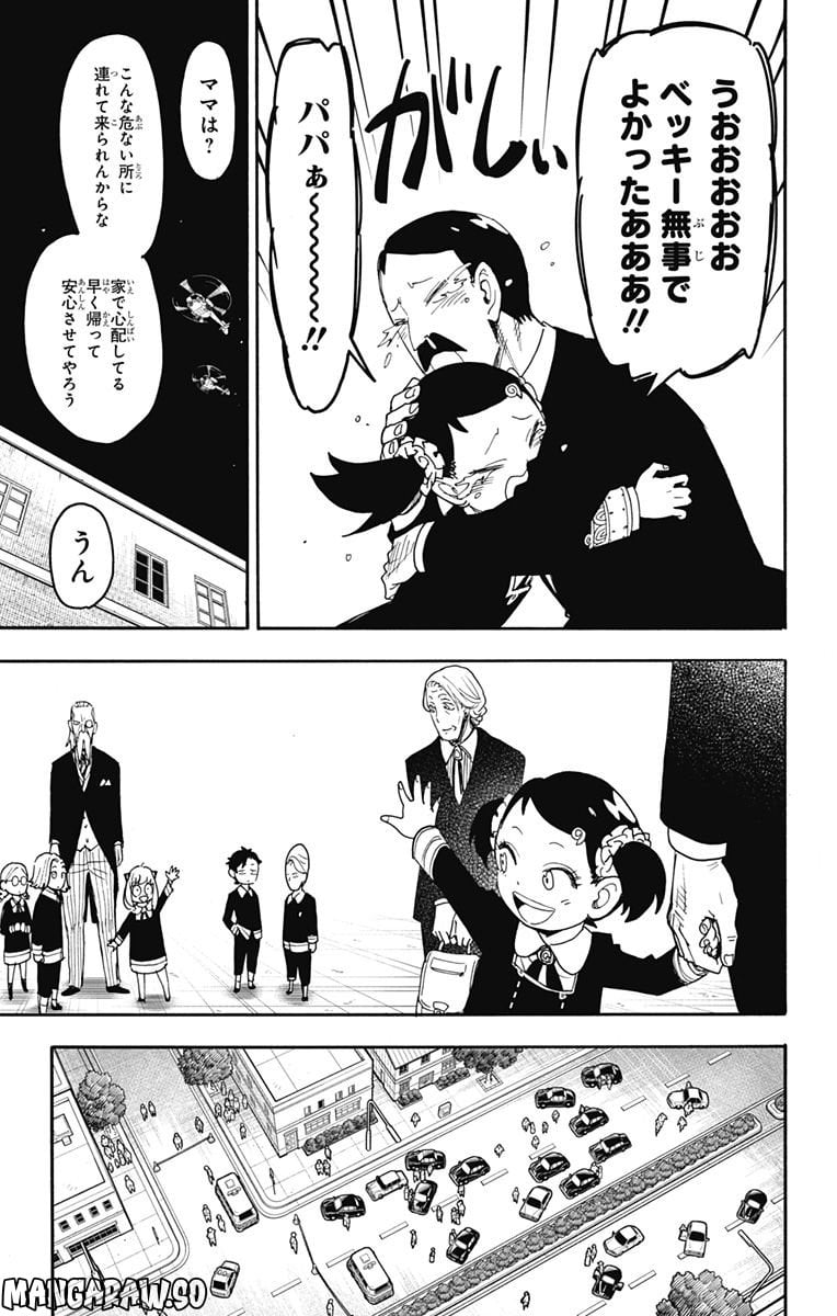 SPY×FAMILY 第75話 - Page 7