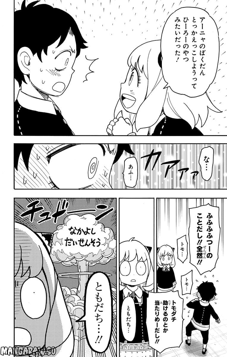 SPY×FAMILY 第75話 - Page 10