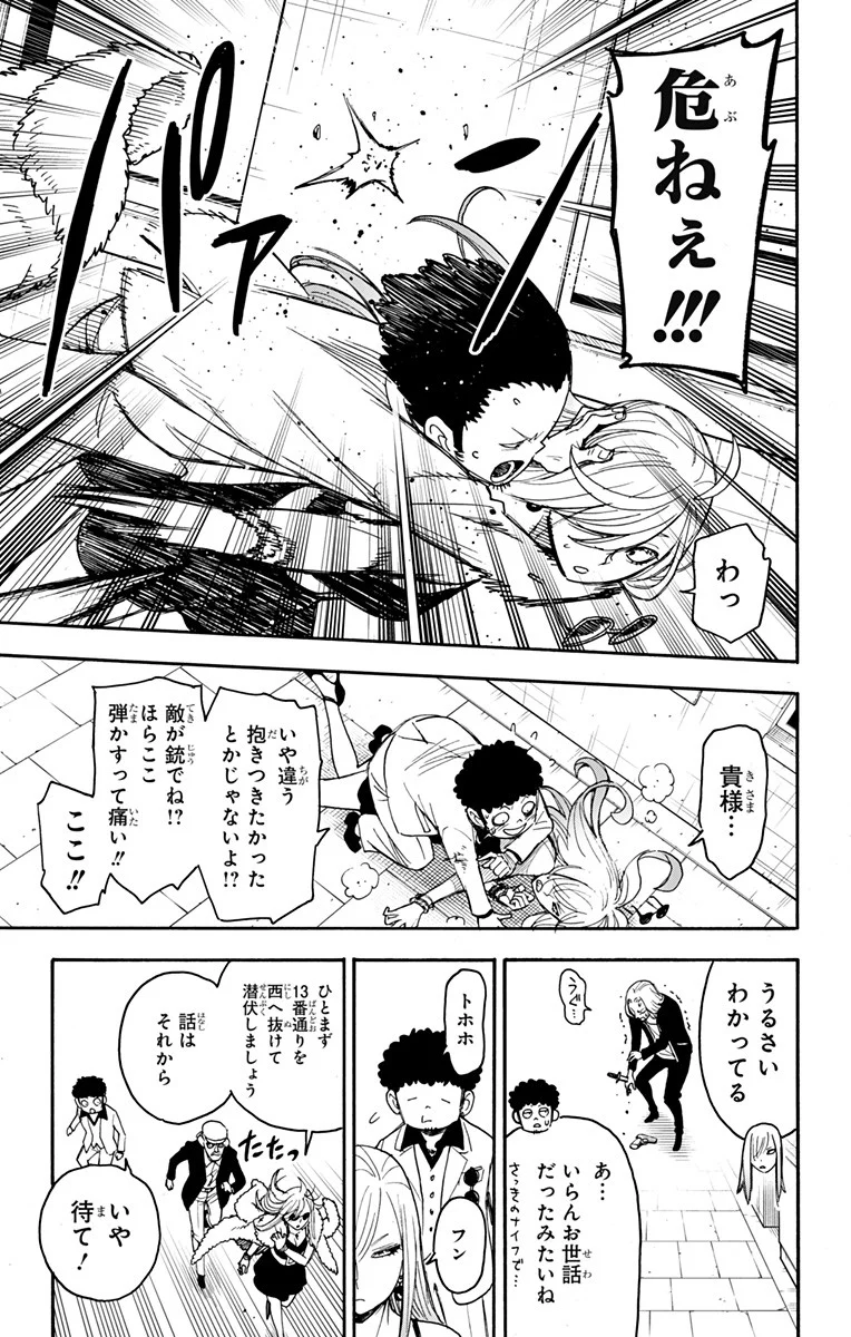 SPY×FAMILY - 第60話 - Page 19