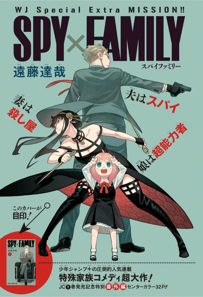 SPY×FAMILY 第8.5話 - Page 1