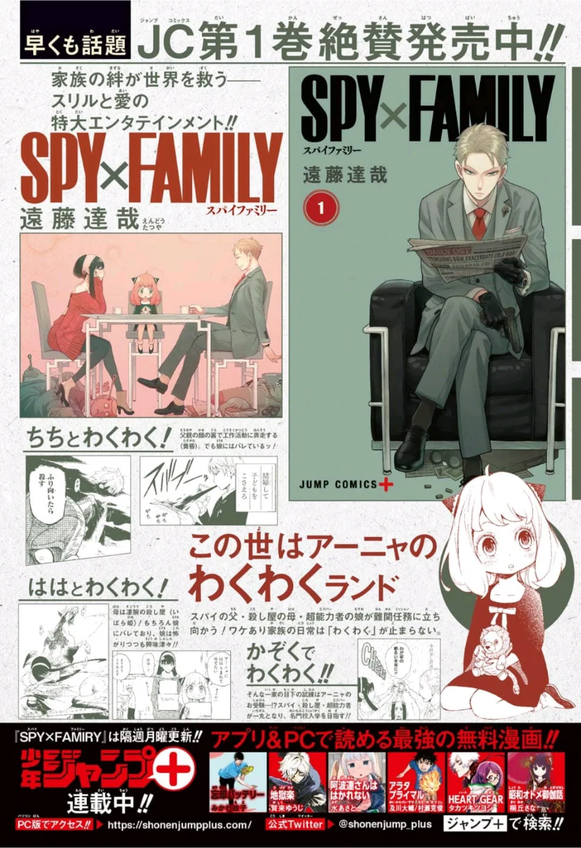 SPY×FAMILY - 第8.5話 - Page 2